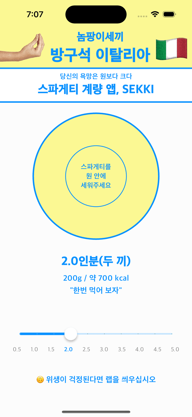 SEKKI 앱 스크린샷